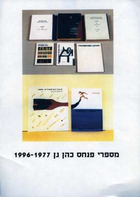 From the Books of Pinchas Cohen Gan 1977-1996